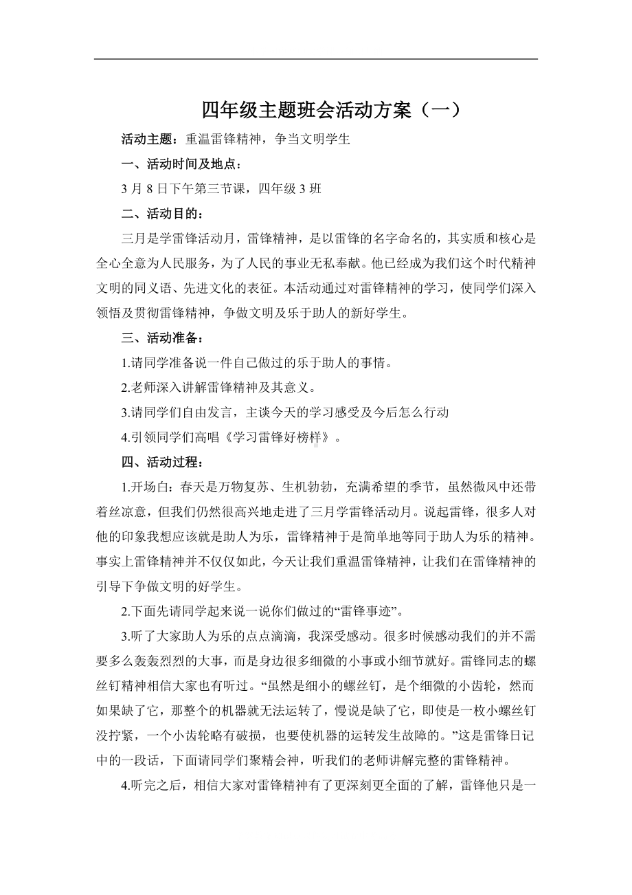 重温雷锋精神争当文明学生主题班会.docx_第2页