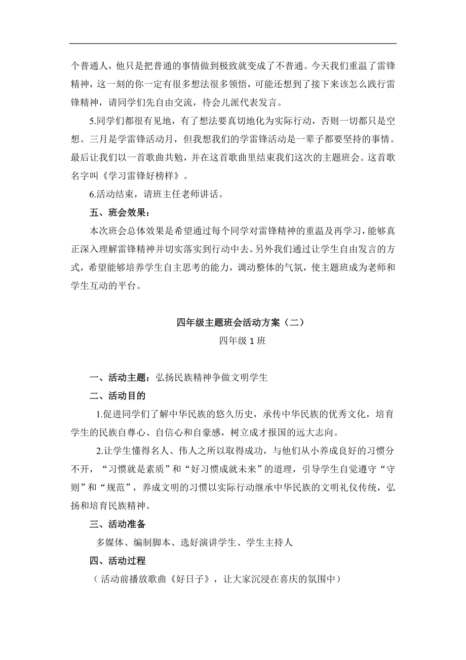 重温雷锋精神争当文明学生主题班会.docx_第3页