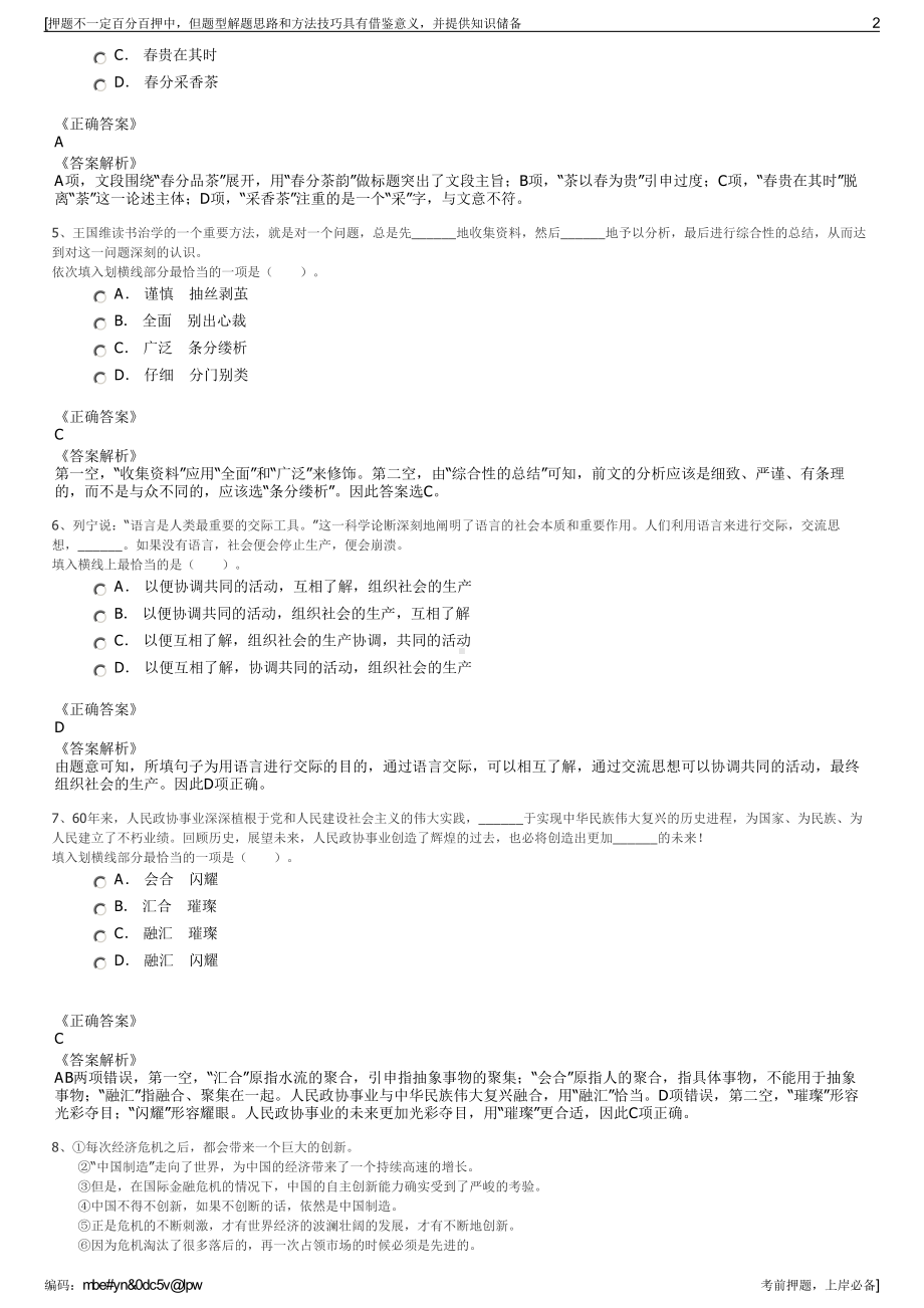 2023年海南海口日报报业文化传媒有限公司招聘笔试押题库.pdf_第2页