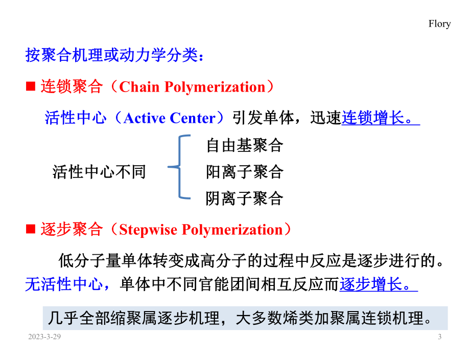 高分子化学06缩聚和逐步聚合.pptx_第3页