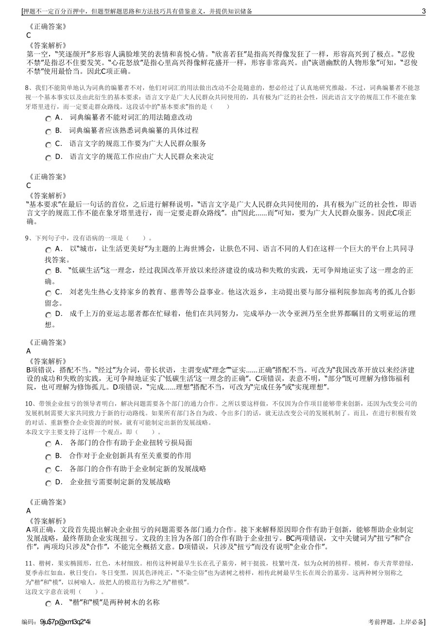 2023年安徽合肥市引江济淮投资有限公司招聘笔试押题库.pdf_第3页