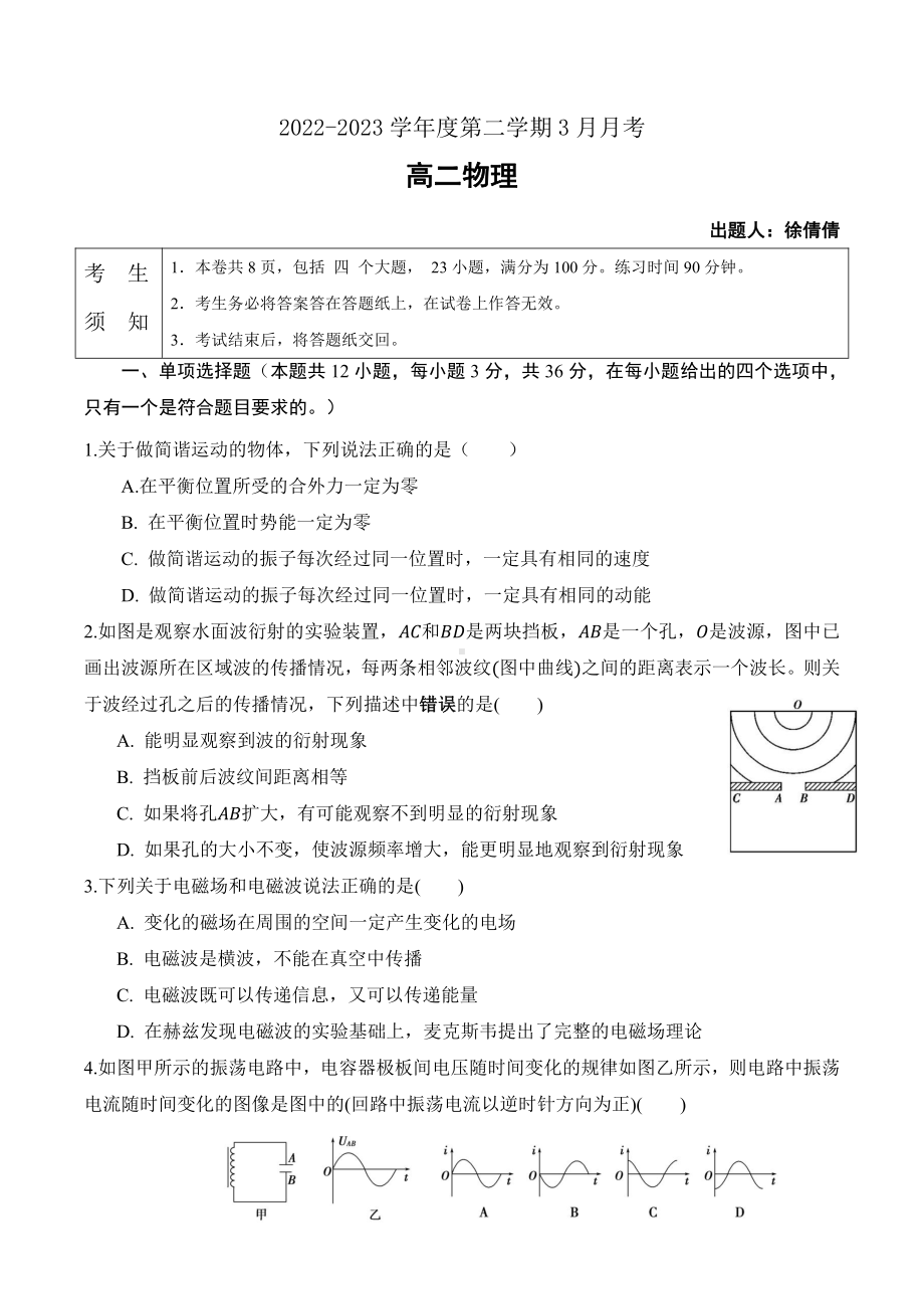 北京市海淀区教师进修学校附属实验学校2022-2023学年高二下学期3月月考物理试卷.pdf_第1页