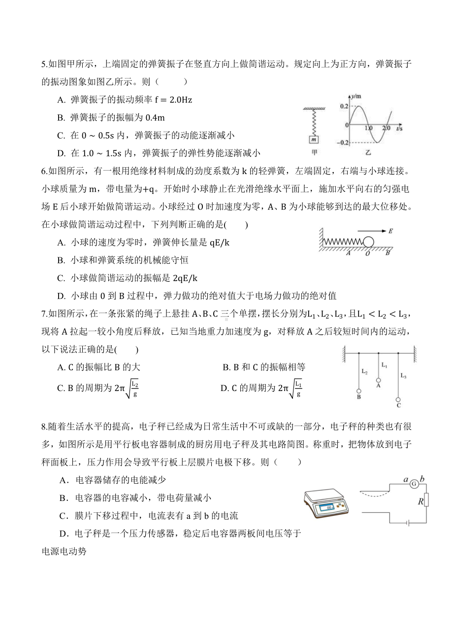 北京市海淀区教师进修学校附属实验学校2022-2023学年高二下学期3月月考物理试卷.pdf_第2页