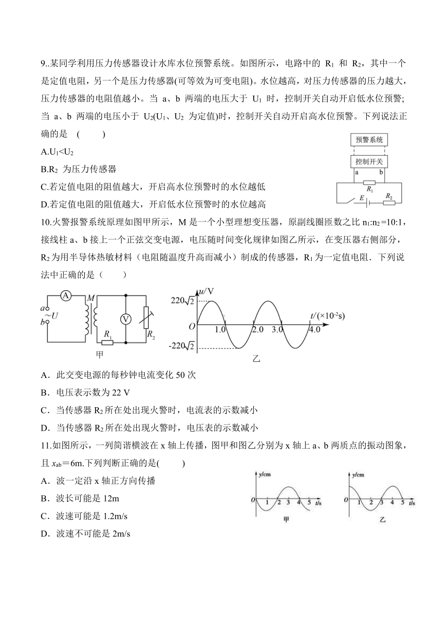 北京市海淀区教师进修学校附属实验学校2022-2023学年高二下学期3月月考物理试卷.pdf_第3页