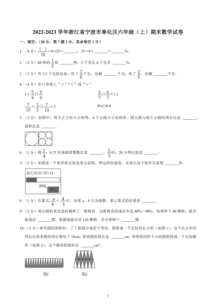 2022-2023学年浙江省宁波市奉化区六年级（上）期末数学试卷.docx_第1页