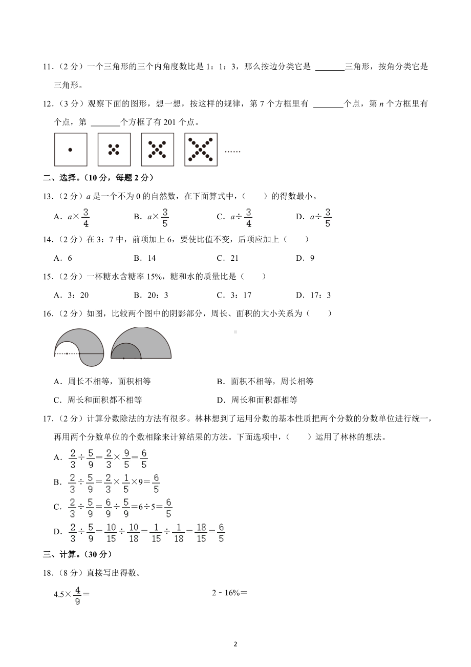 2022-2023学年浙江省宁波市奉化区六年级（上）期末数学试卷.docx_第2页