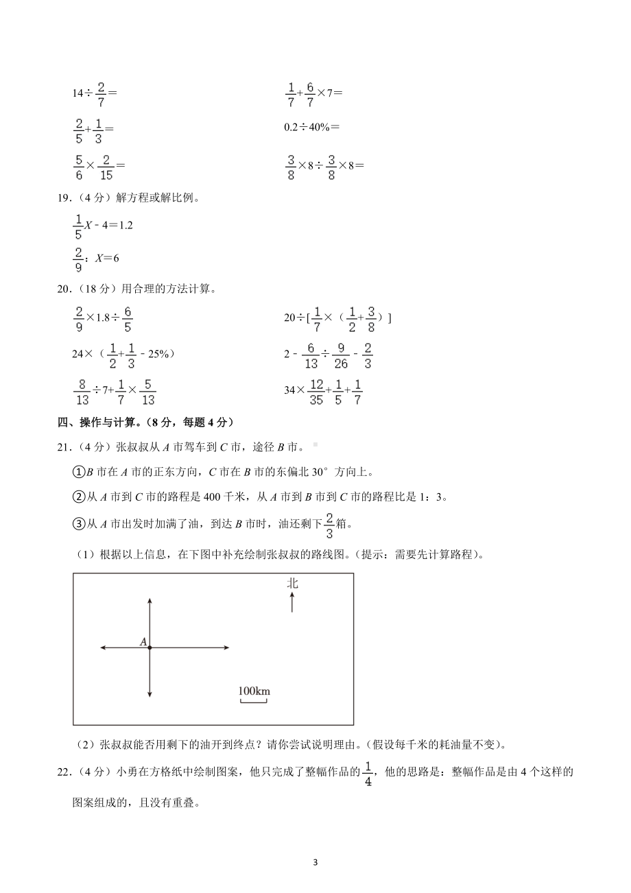 2022-2023学年浙江省宁波市奉化区六年级（上）期末数学试卷.docx_第3页