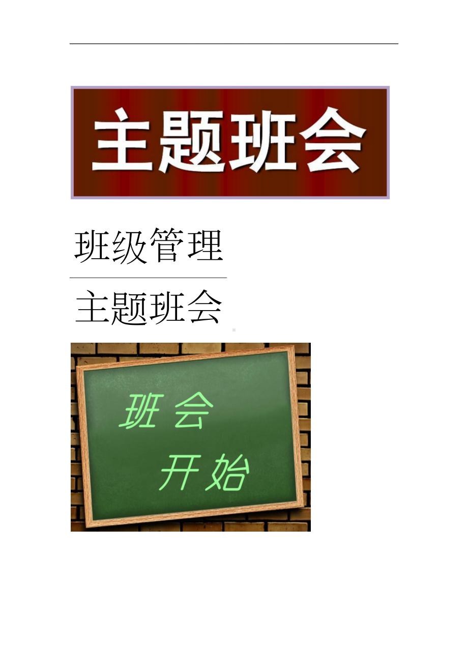 学校主题活动教案我的梦想主题班会.docx_第1页