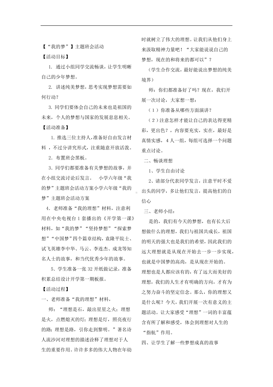 学校主题活动教案我的梦想主题班会.docx_第2页