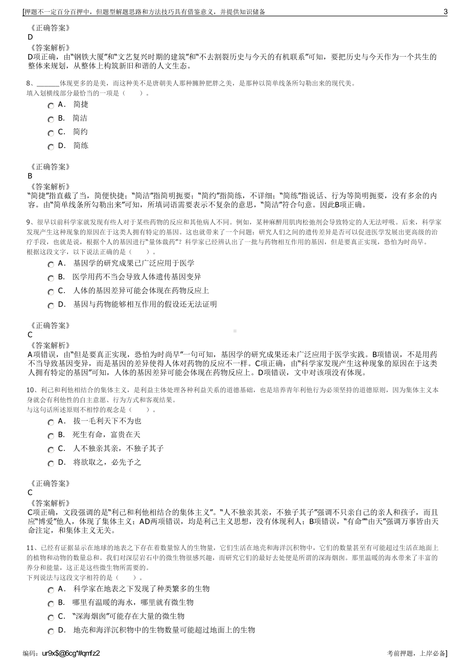 2023年宁夏银川汇创资本投资控股有限公司招聘笔试押题库.pdf_第3页