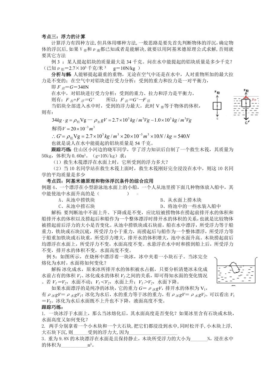 《浮力》考点解析参考模板范本.doc_第2页