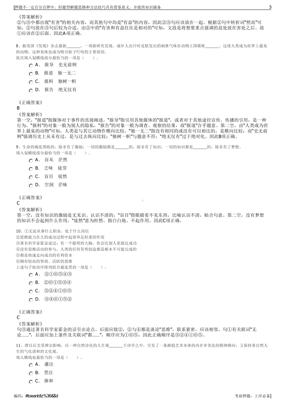 2023年四川省自贡市公交集团有限责任公司招聘笔试押题库.pdf_第3页