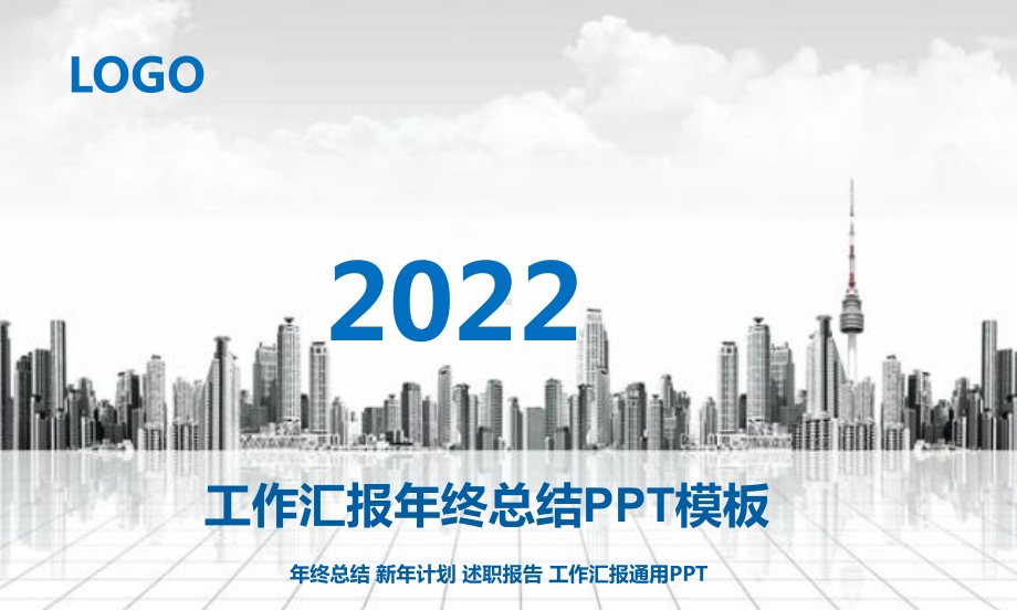 2022年终总结.pptx_第1页