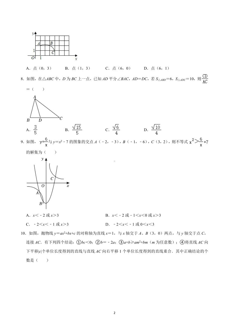 安徽省安庆市潜山市第四中学2020-2021学年九年级下学期开学考试数学试卷 .docx_第2页