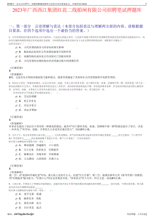 2023年广西西江集团红花二线船闸有限公司招聘笔试押题库.pdf