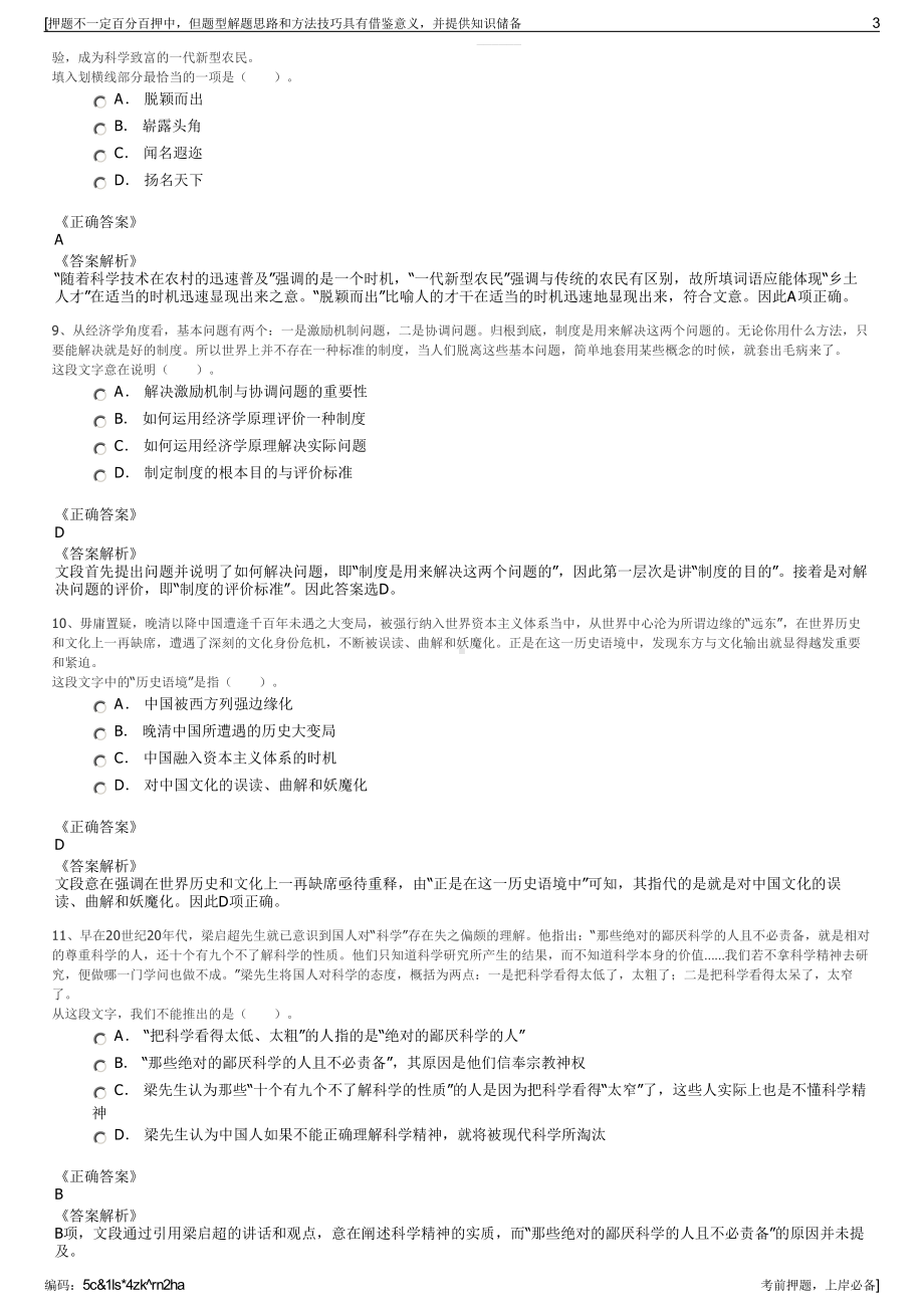 2023年湘西厚驿交通建设投资有限责任公司招聘笔试押题库.pdf_第3页