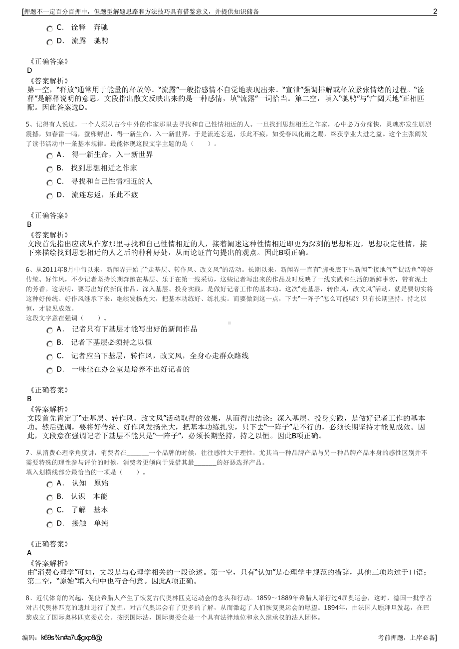 2023年四川广安金源资产经营管理有限公司招聘笔试押题库.pdf_第2页