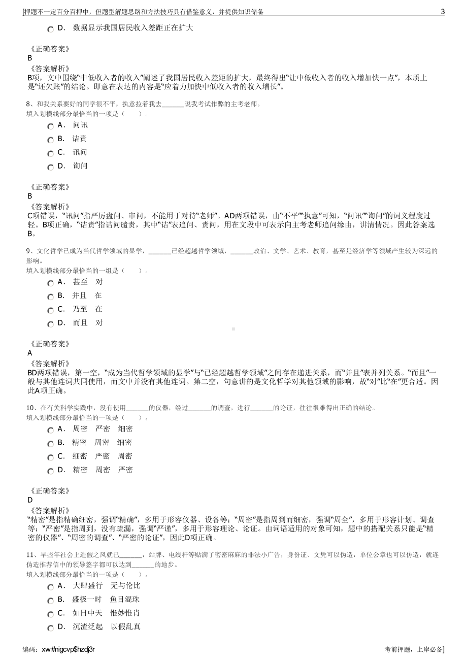 2023年贵州贵安新区科创产业发展有限公司招聘笔试押题库.pdf_第3页