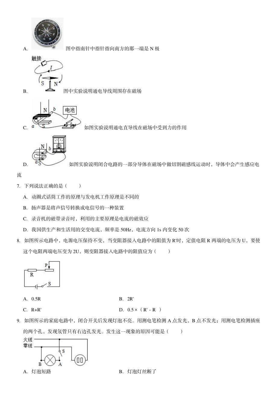 2023年湖北省天门市中考物理二模试卷.pdf_第2页