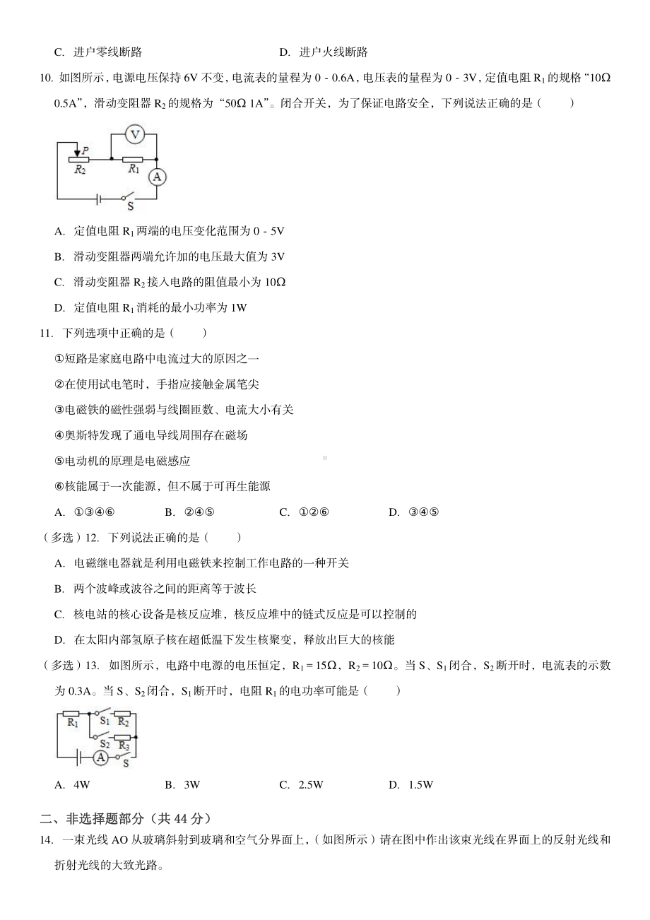 2023年湖北省天门市中考物理二模试卷.pdf_第3页