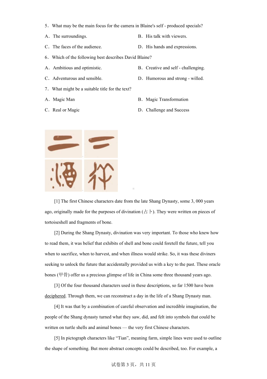 2022届山东省威海市高考二模英语试题.docx_第3页