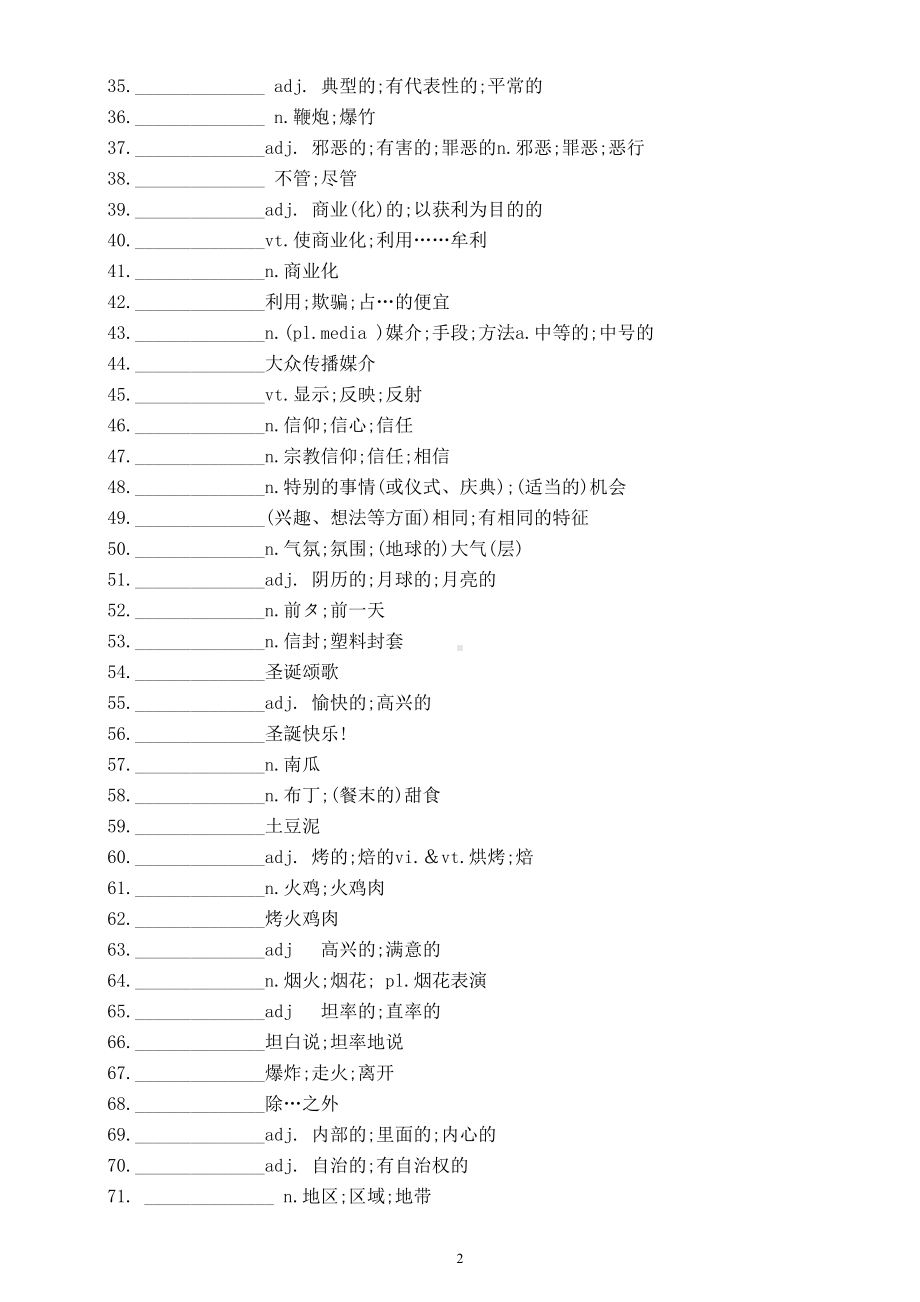 高中英语新人教版必修三unit1词汇默写练习（附参考答案）.doc_第2页