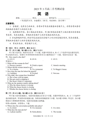 湖南省多校联考2022-2023学年高二下学期3月月考英语试题.pdf