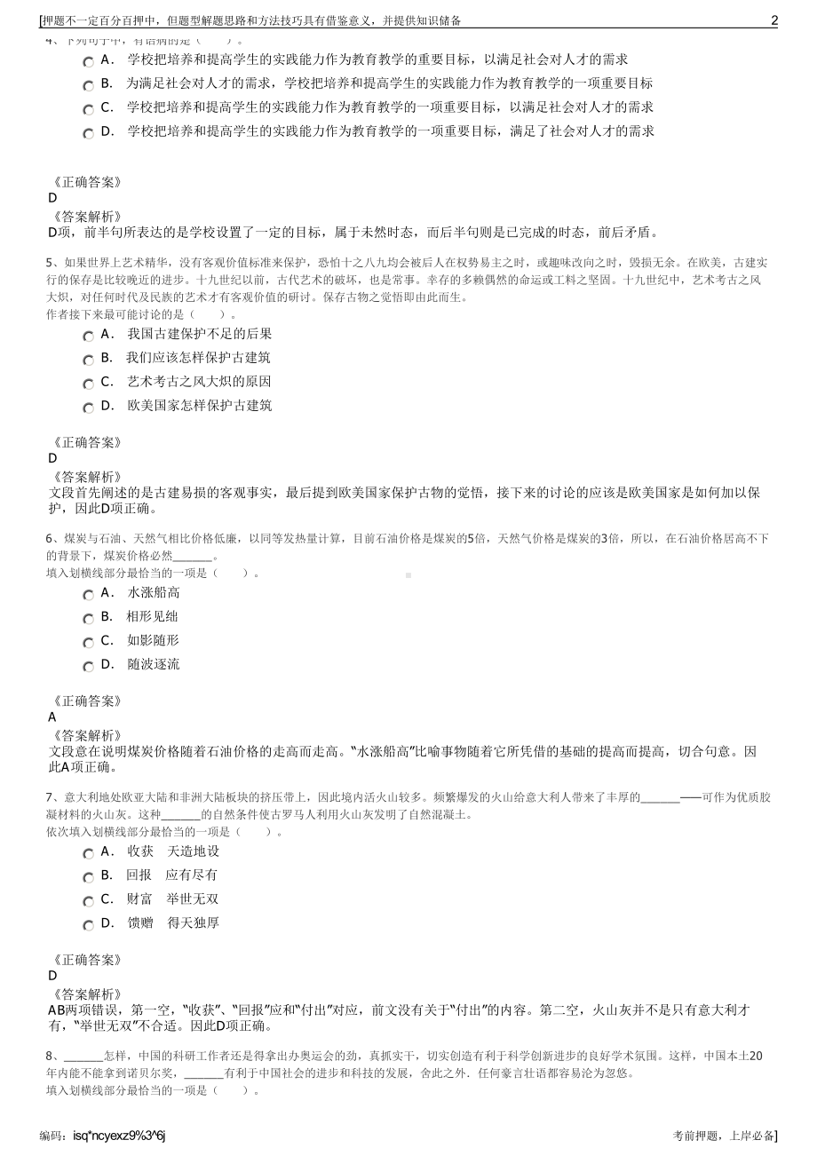 2023年浙江建德城市建设发展投资有限公司招聘笔试押题库.pdf_第2页