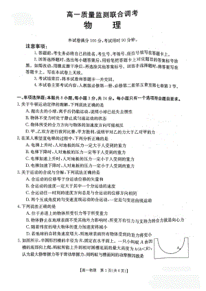 山东省泰安第一 2022-2023学年高一下学期3月月考物理试题.pdf