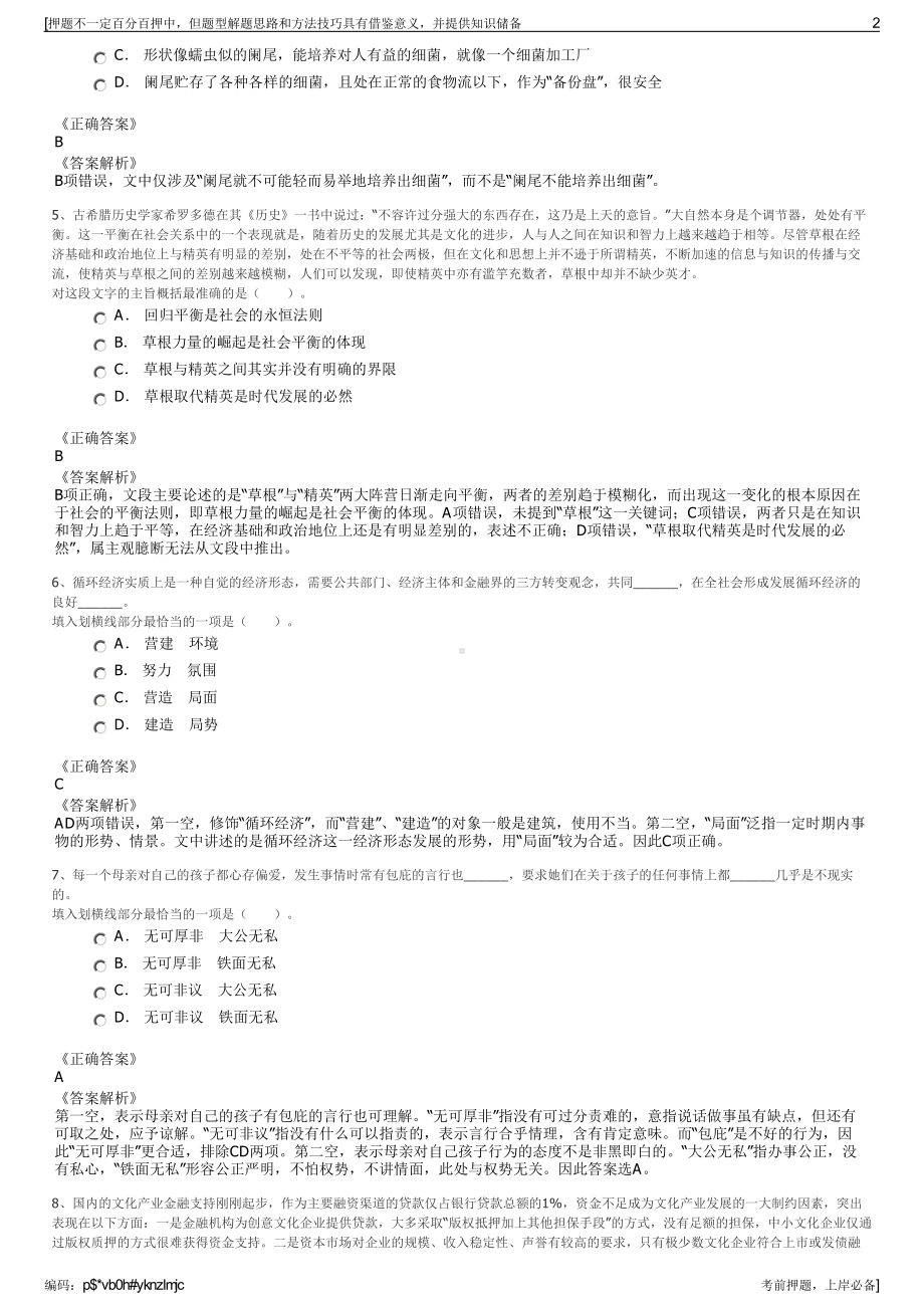 2023年贵安新区产投新能资产管理有限公司招聘笔试押题库.pdf_第2页