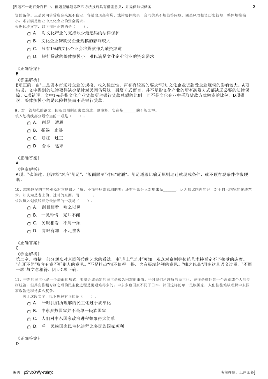 2023年贵安新区产投新能资产管理有限公司招聘笔试押题库.pdf_第3页