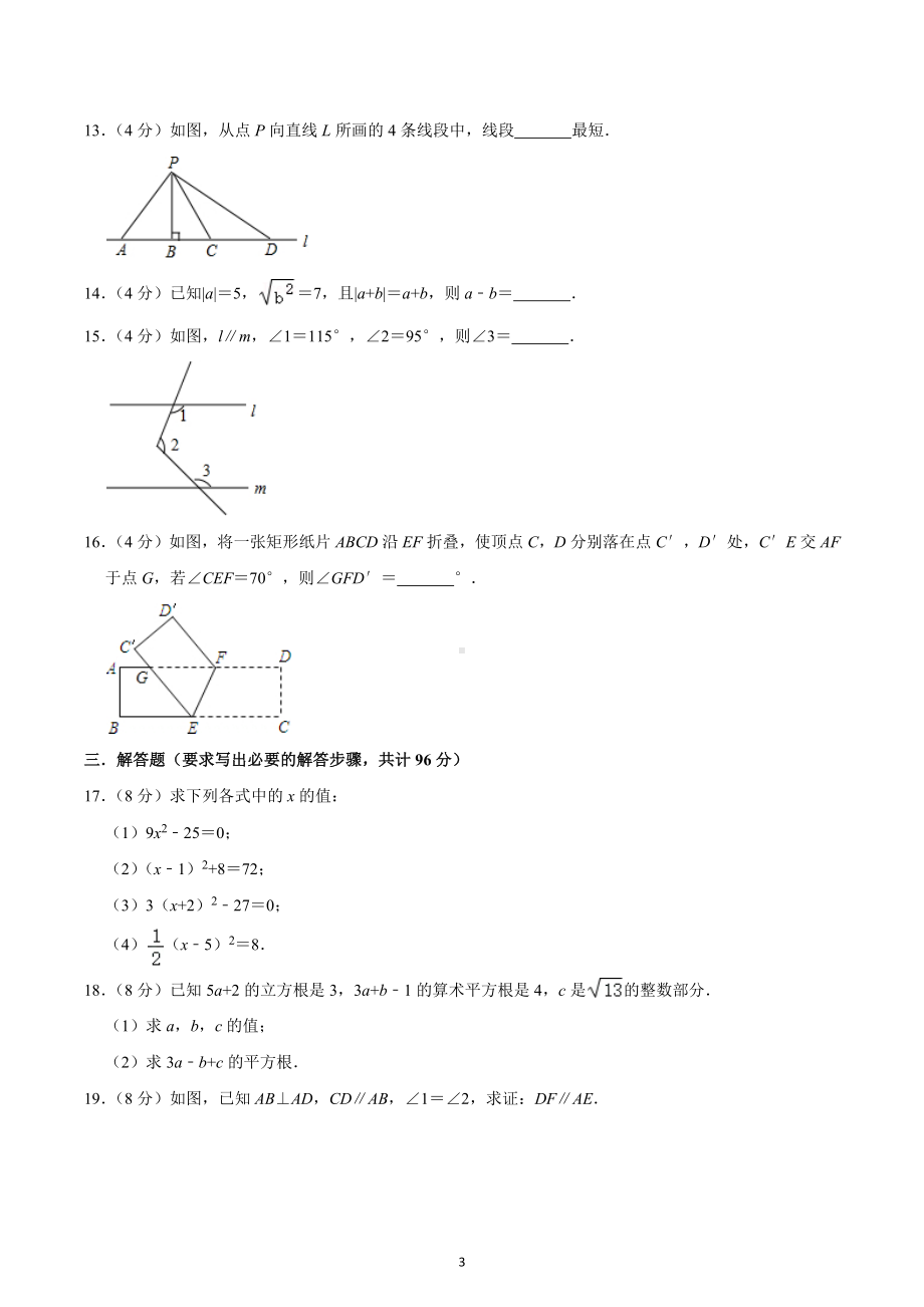 2021-2022学年四川省成都市武侯区七年级（下）第一次月考数学试卷.docx_第3页