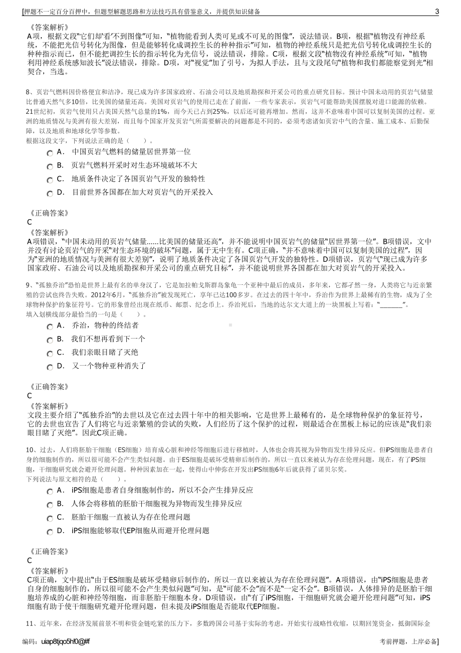 2023年贵州百里杜鹃建设投资集团有限公司招聘笔试押题库.pdf_第3页