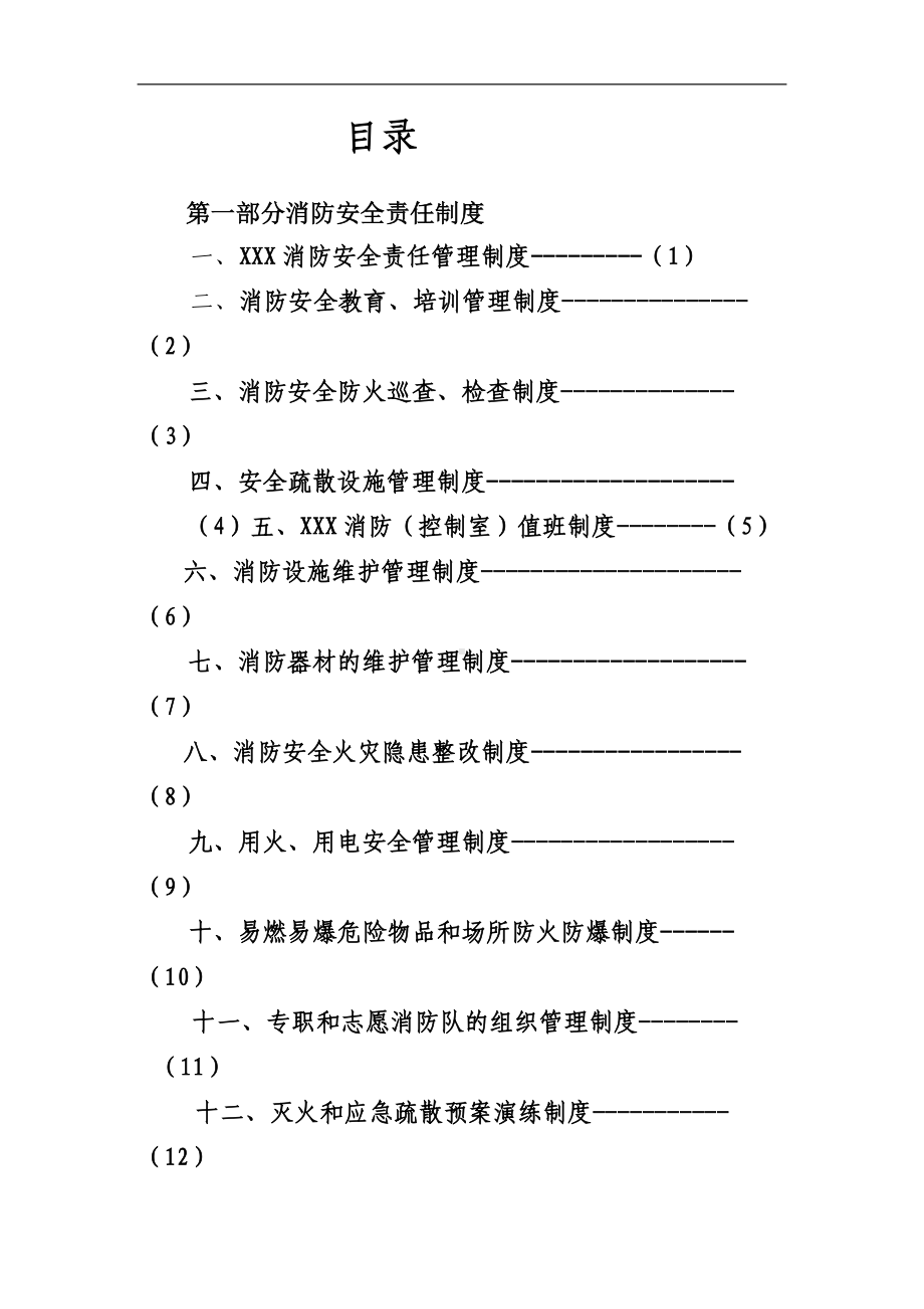 2022消防安全标准化材料汇编.docx_第2页