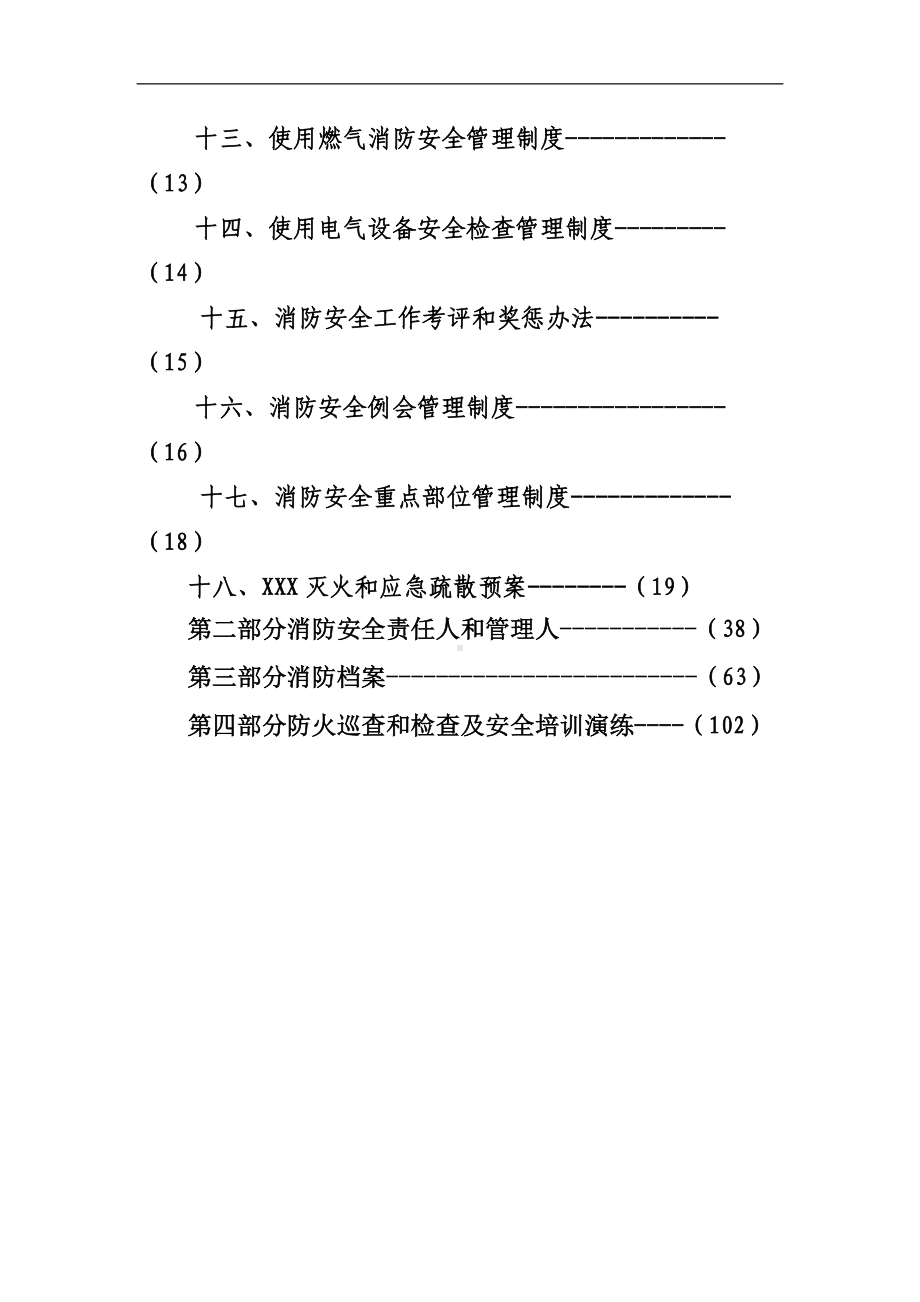 2022消防安全标准化材料汇编.docx_第3页