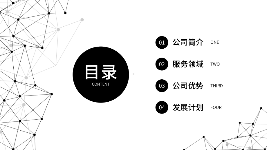 极简科技大数据公司介绍PPT.pptx_第2页