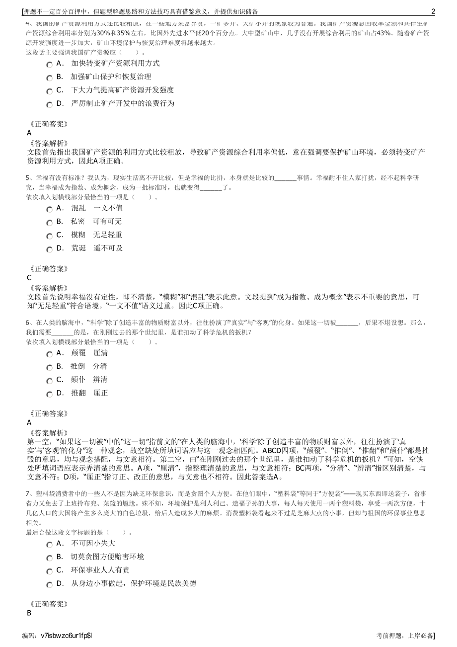 2023年国家电投集团贵州遵义产业发展公司招聘笔试押题库.pdf_第2页