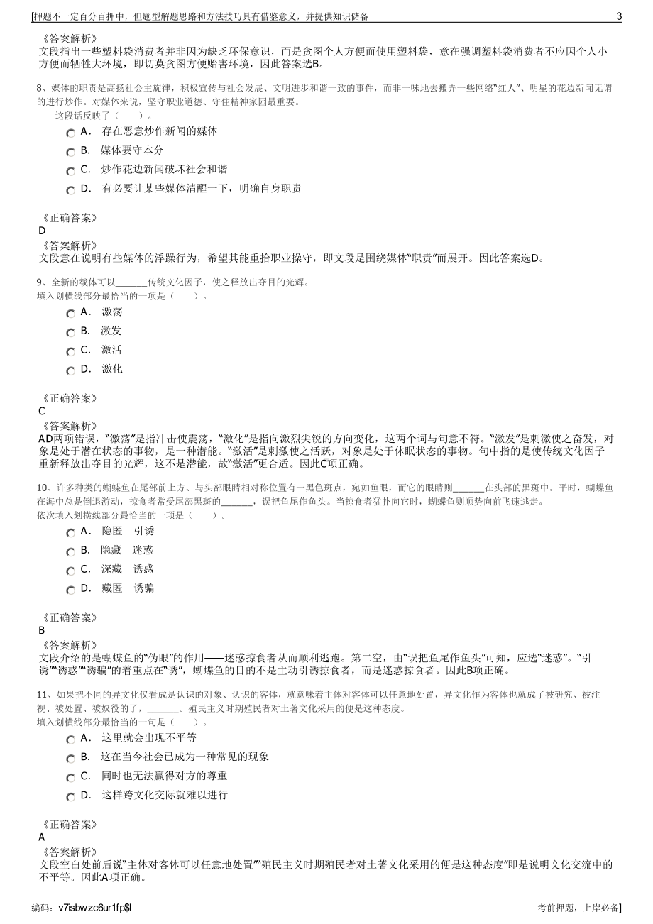 2023年国家电投集团贵州遵义产业发展公司招聘笔试押题库.pdf_第3页