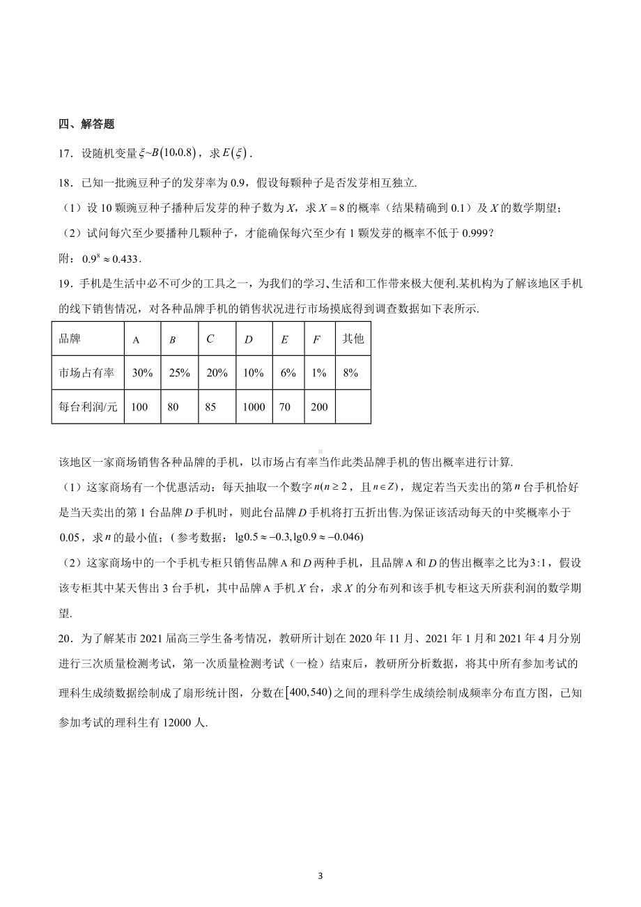 二项分布与超几何分布专项练习-2022-2023学年高二下学期数学.docx_第3页