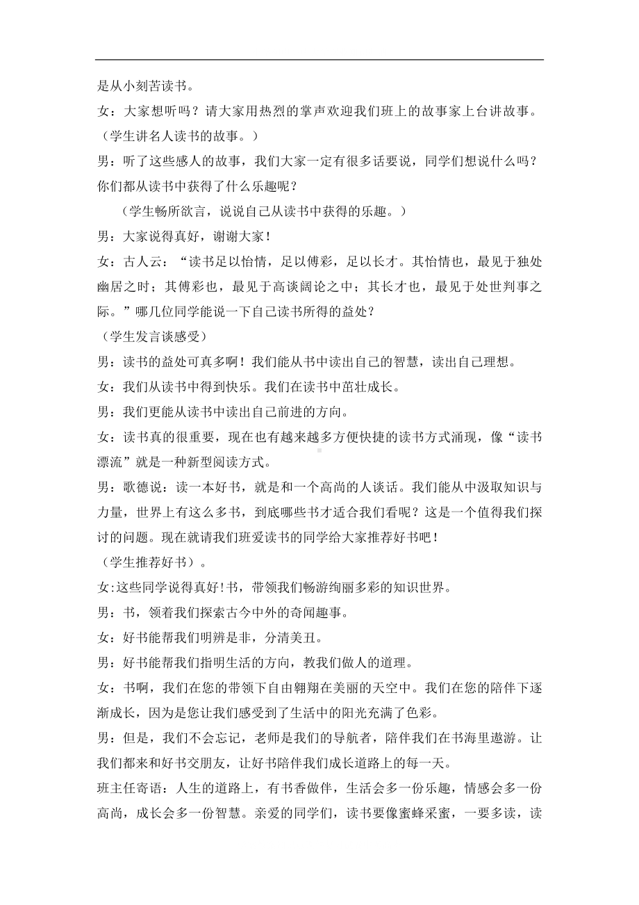 学校书香伴我成长主题班会教案.docx_第3页