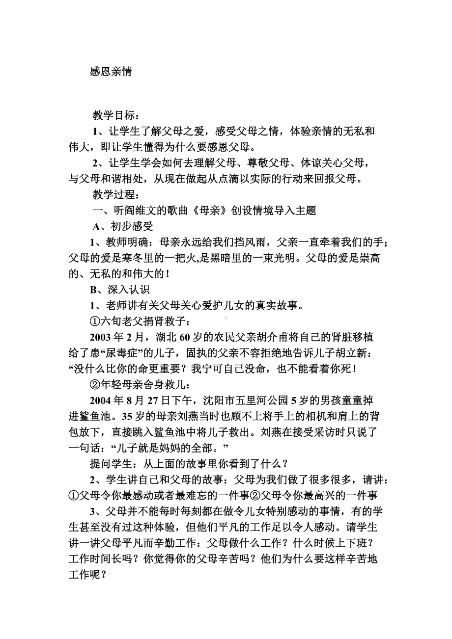 学校感恩亲情主题班会.docx_第2页