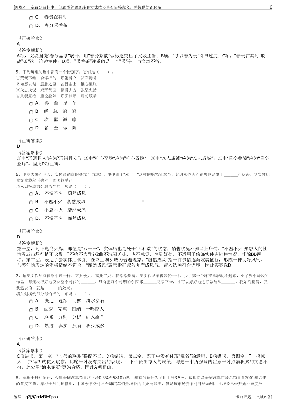 2023年贵州六枝特区木岗开发投资有限公司招聘笔试押题库.pdf_第2页