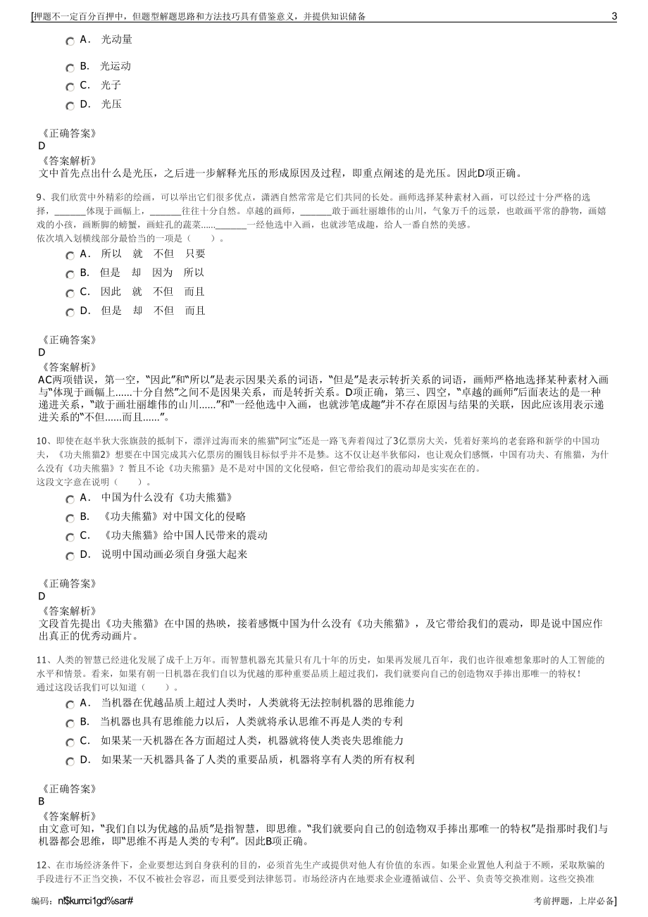 2023年贵州贵惠高速公路建设有限责任公司招聘笔试押题库.pdf_第3页