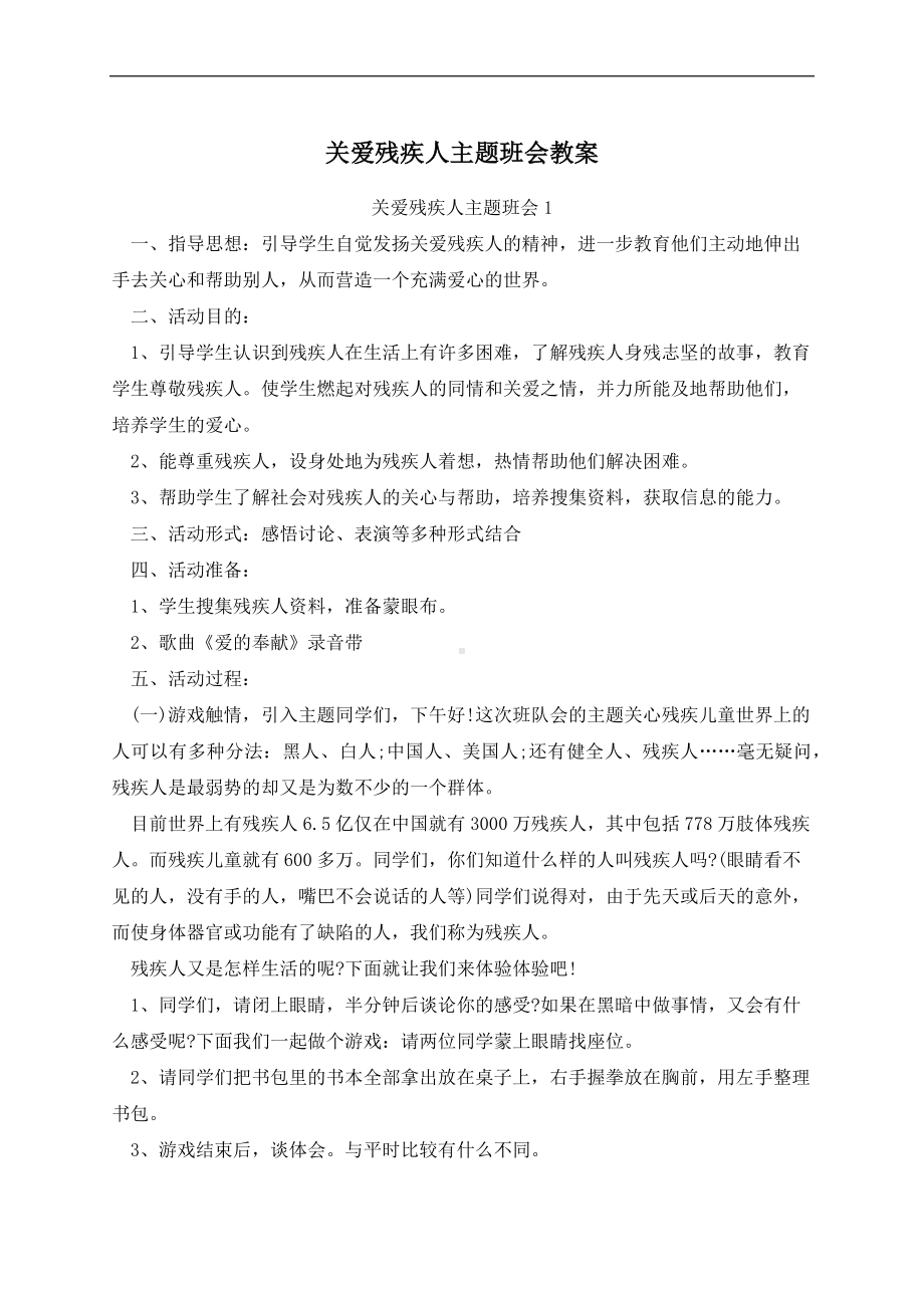 关爱残疾人学校主题班会教案.docx_第2页