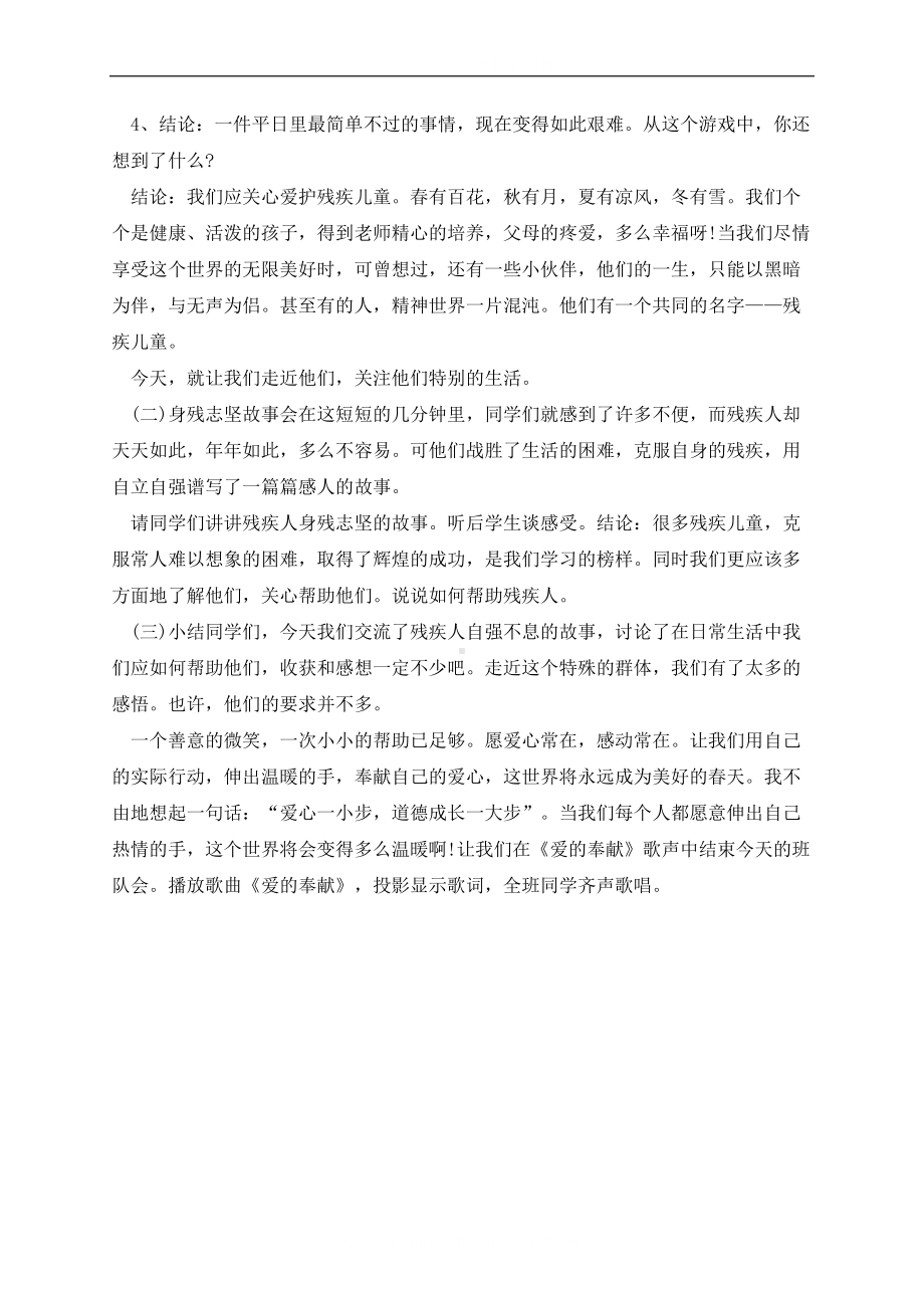 关爱残疾人学校主题班会教案.docx_第3页