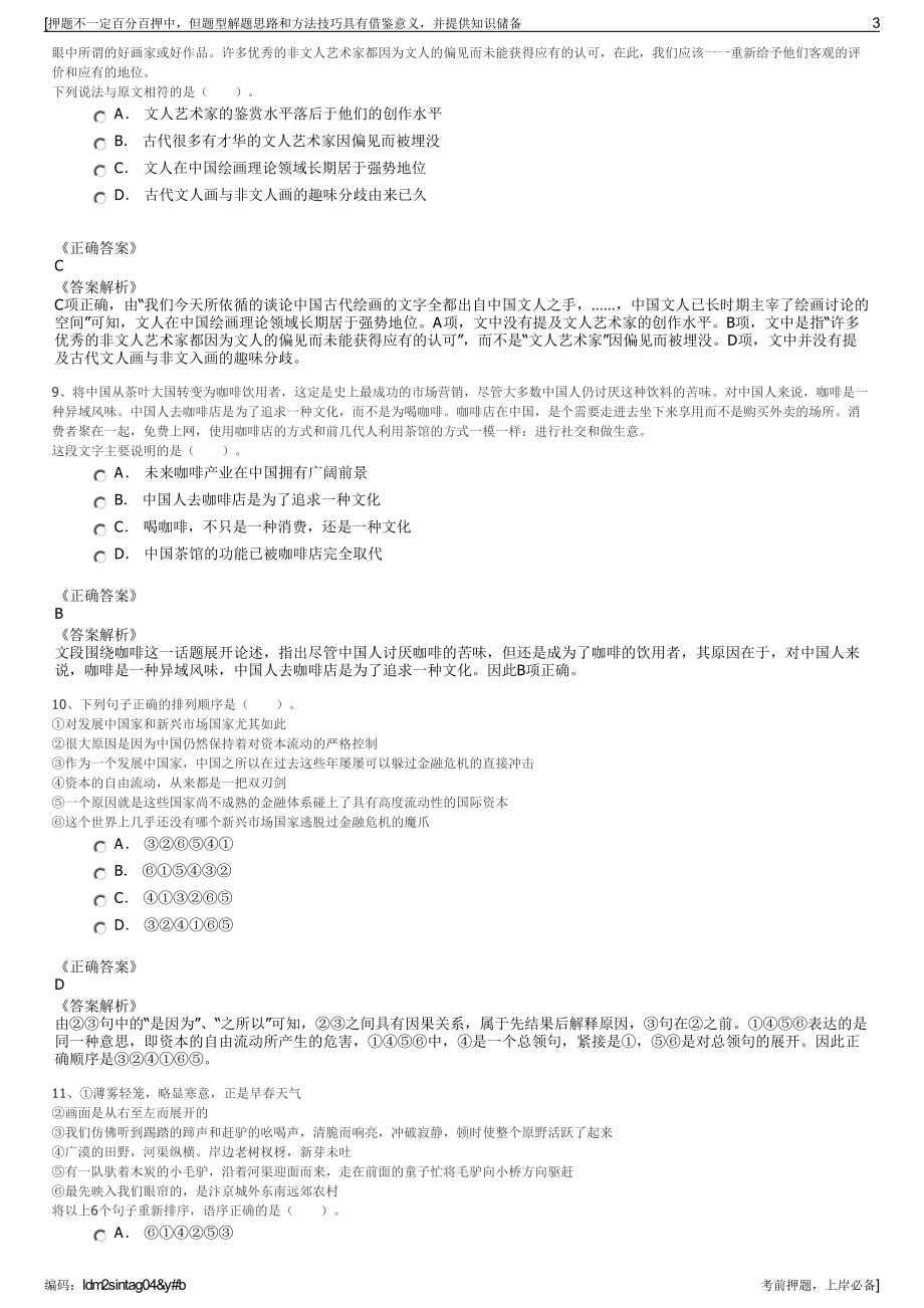 2023年陕西渭南市新能源投资建设有限公司招聘笔试押题库.pdf_第3页