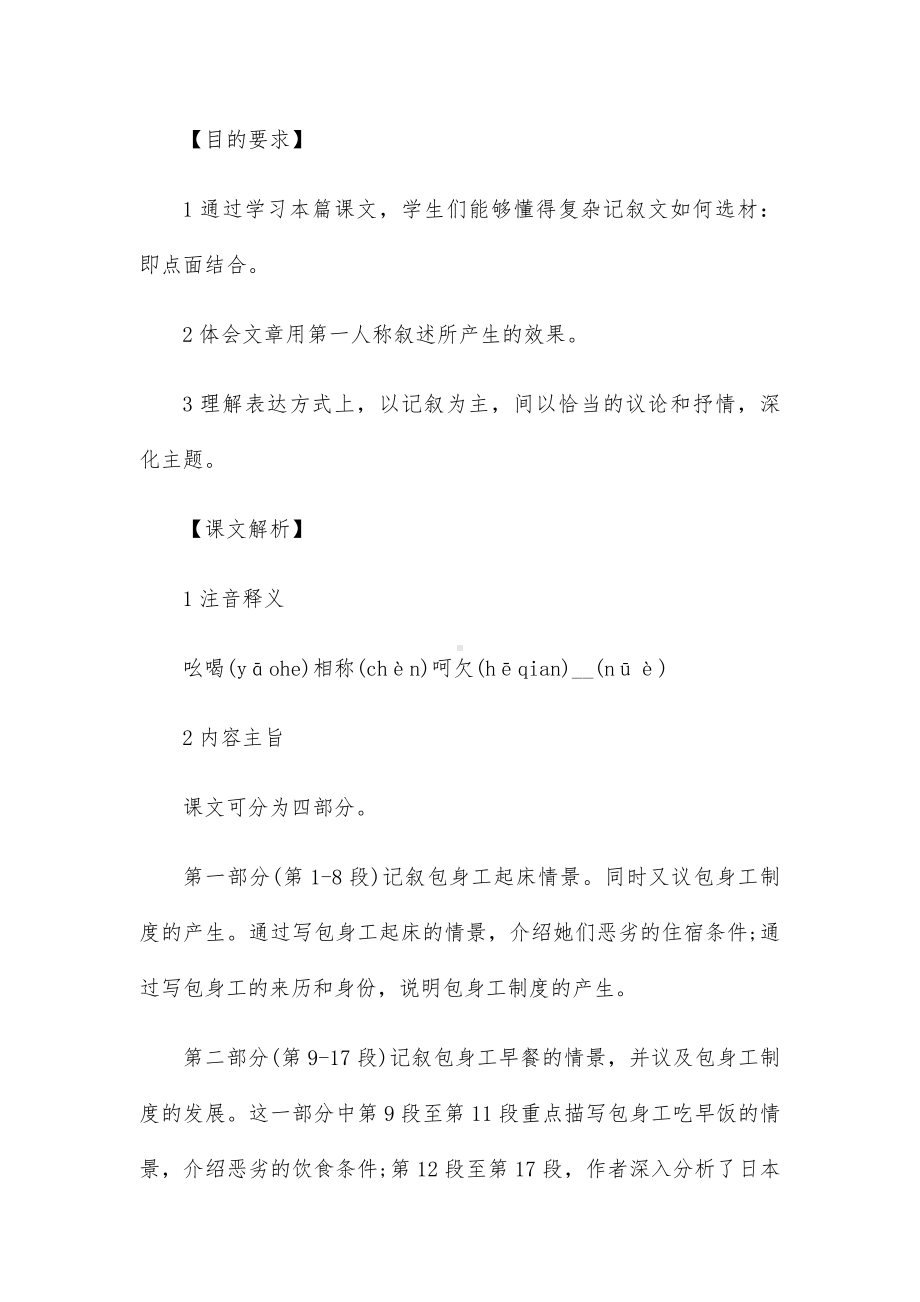 高考语文复习教案设计七篇.docx_第2页