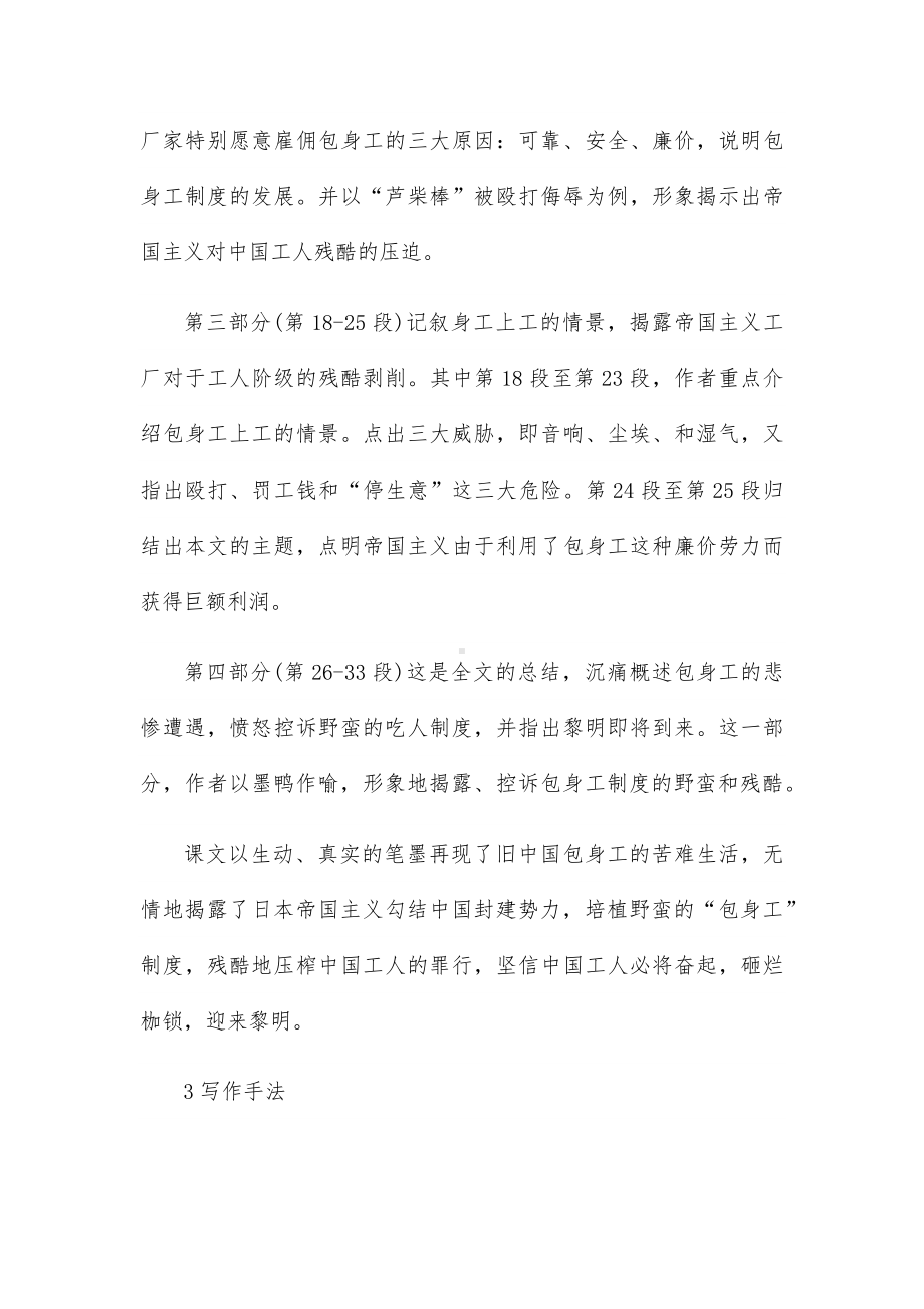 高考语文复习教案设计七篇.docx_第3页