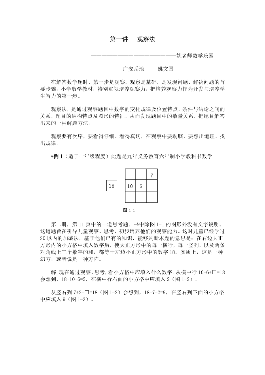 小学奥数讲义全.docx_第1页