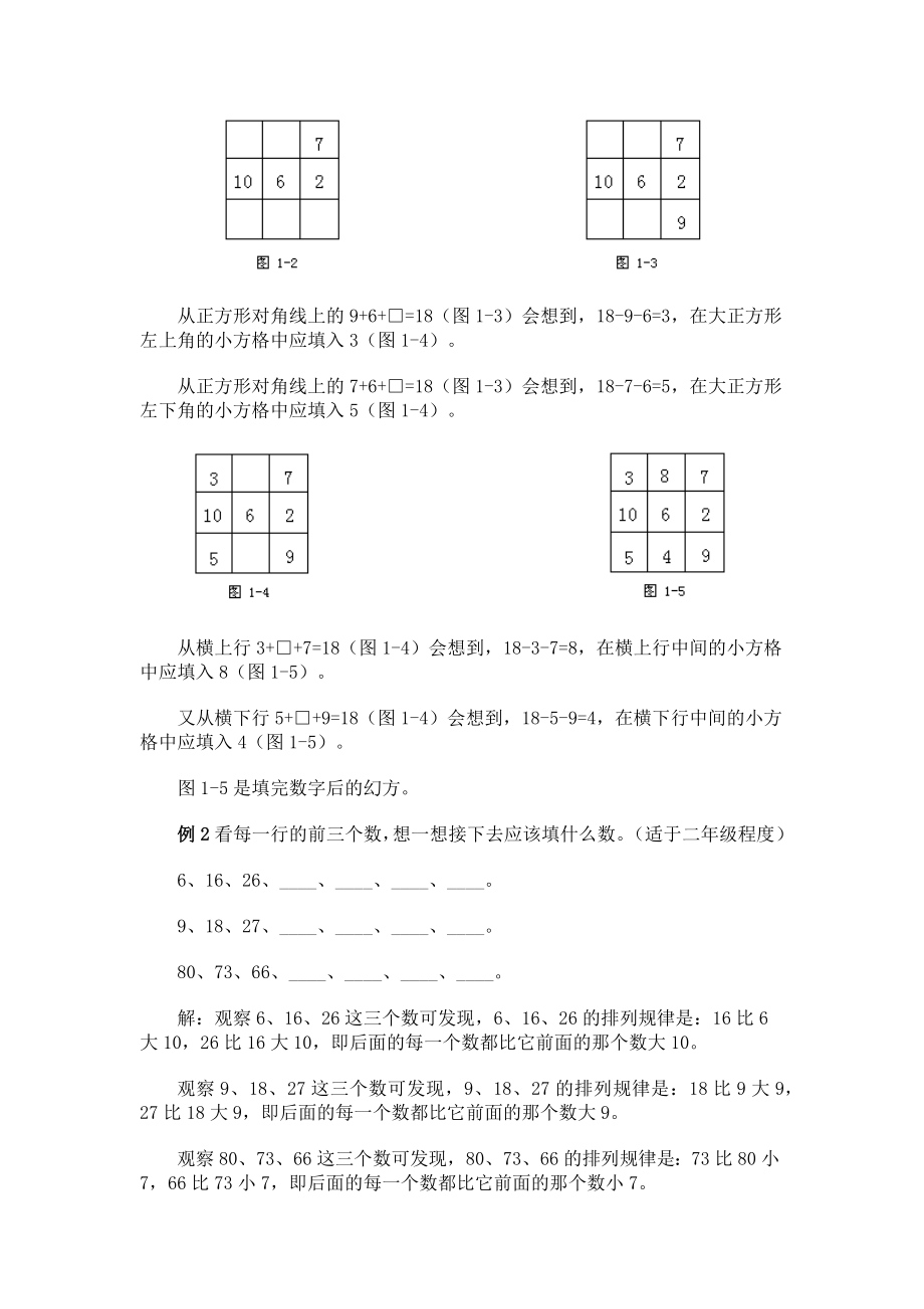 小学奥数讲义全.docx_第2页